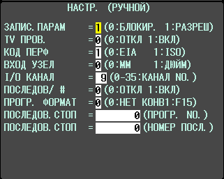 Экран настройки ЗАПИС.ПАРАМ
