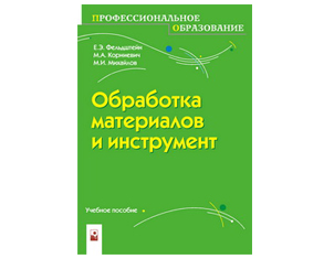 ОБЩИЕ СВЕДЕНИЯ О МЕХАНИЧЕСКОЙ  ОБРАБОТКЕ МАТЕРИАЛОВ РЕЗАНИЕМ