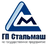 ГП «СТАЛЬМАШ»