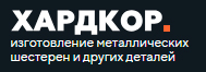 ООО ХАРДКОР ООО ХАРДКОР