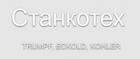 ООО Станкотех