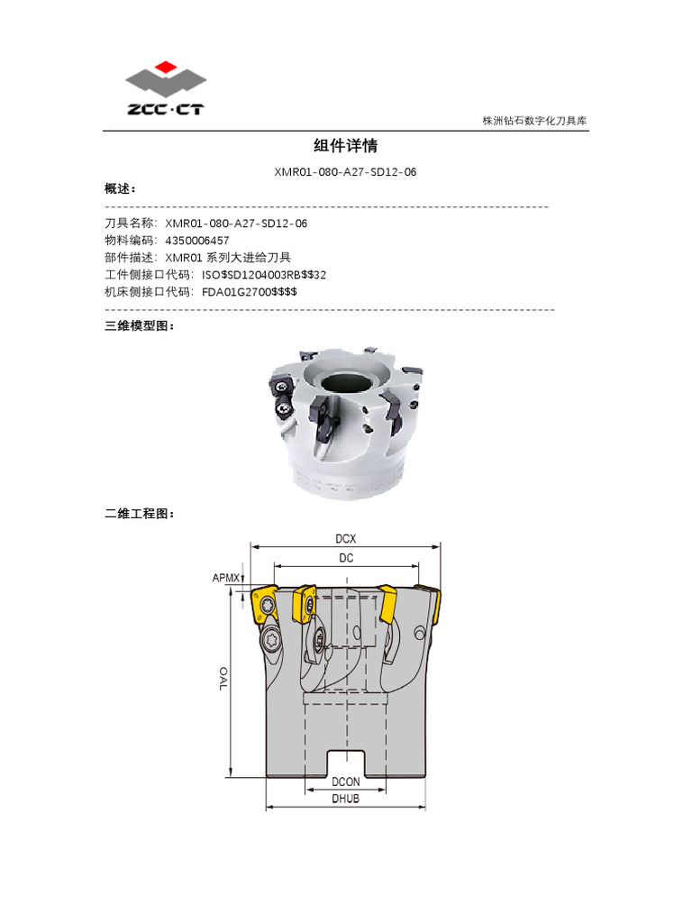 XMR01-080-A27-SD12-08 ZCCCT